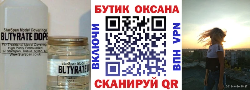 Бутират BDO  hydra вход  Дальнегорск 