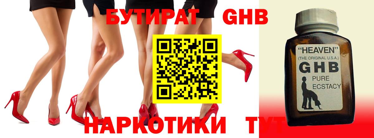 Дальнегорск  БУТИРАТ оксибутират  Вход с VPN 