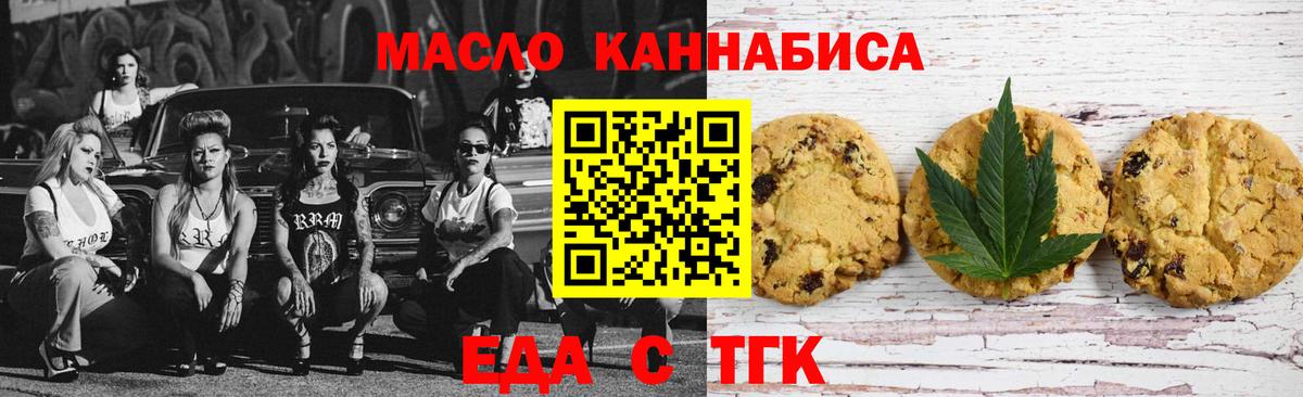 Печенье с ТГК марихуана  Вход с VPN  Дальнегорск 