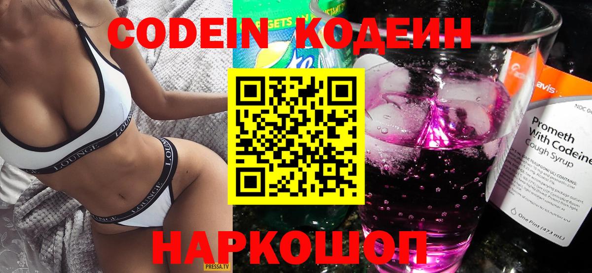 Codein напиток Lean (лин)  Кодеин напиток Lean (лин)  Дальнегорск 