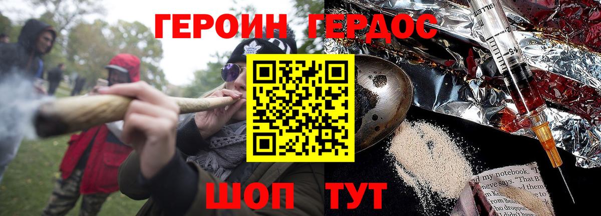 Героин Heroin  Вход с VPN  Дальнегорск 
