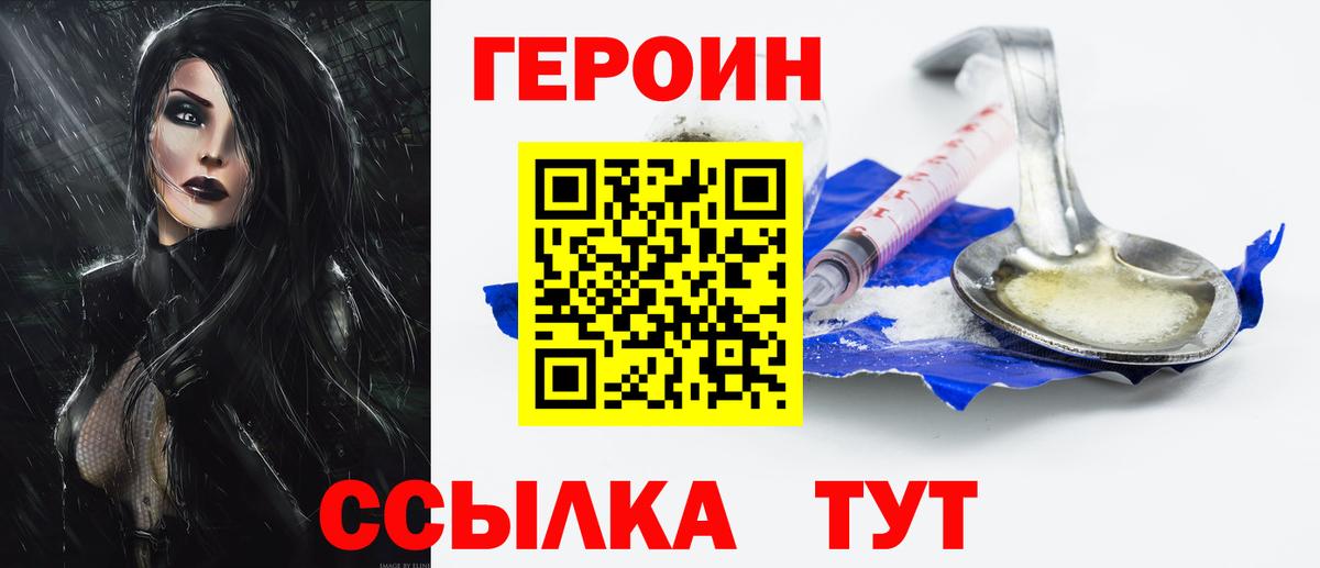 ГЕРОИН хмурый Дальнегорск