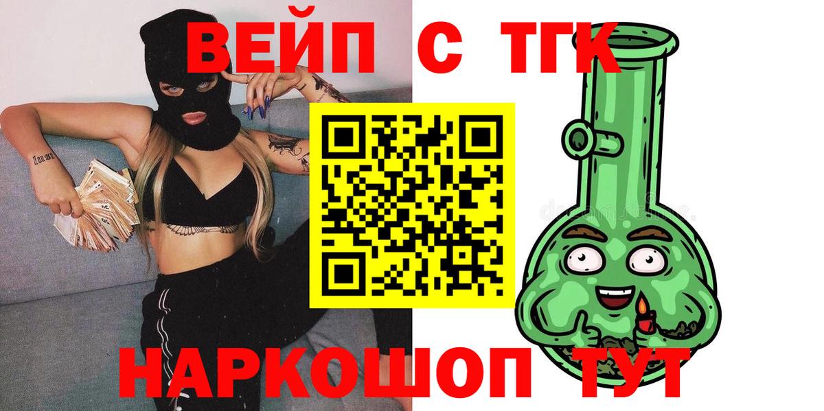 ТГК вейп с тгк Дальнегорск