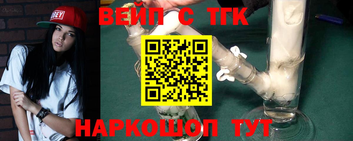 ТГК THC oil Дальнегорск